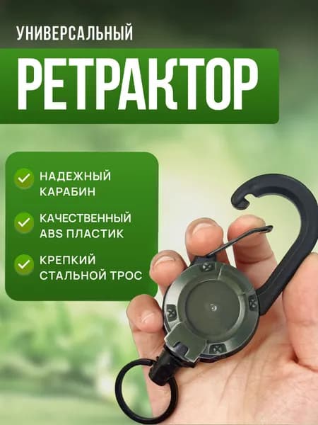 Ретрактор для ключей с карабином, держатель для бейджа/пропуска, брелок рулетка для рыбалки