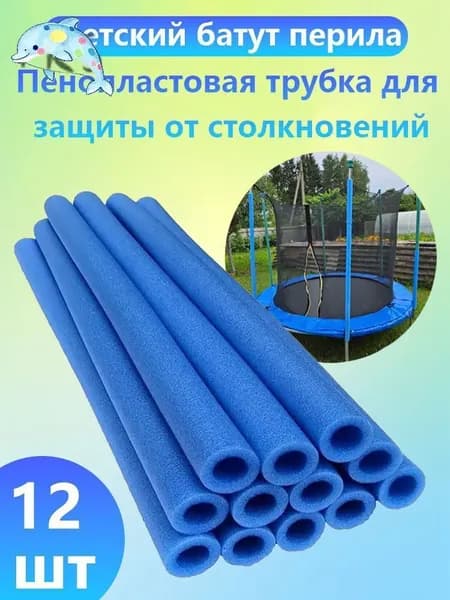 Аксессуары для батута