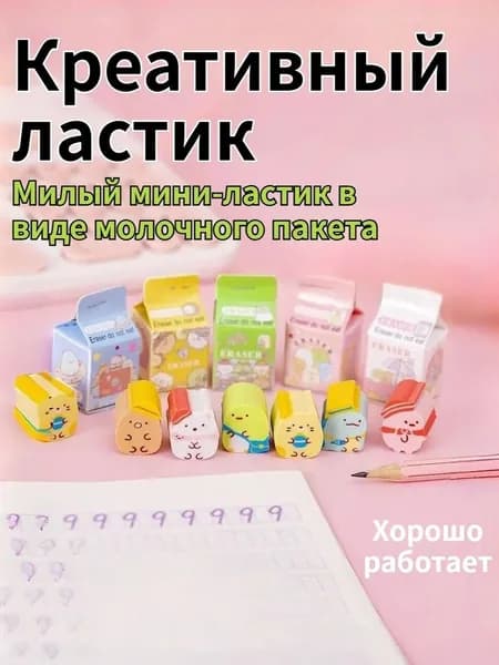Мини-ластик для упаковки молока, подходит для школы / офиса, 2 штуки в случайном порядке