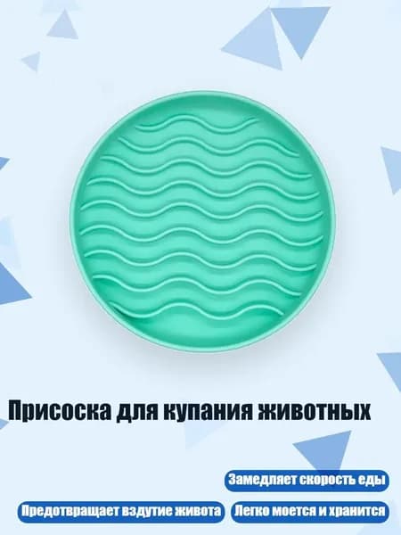 Присоска для купания животных, Зеленый