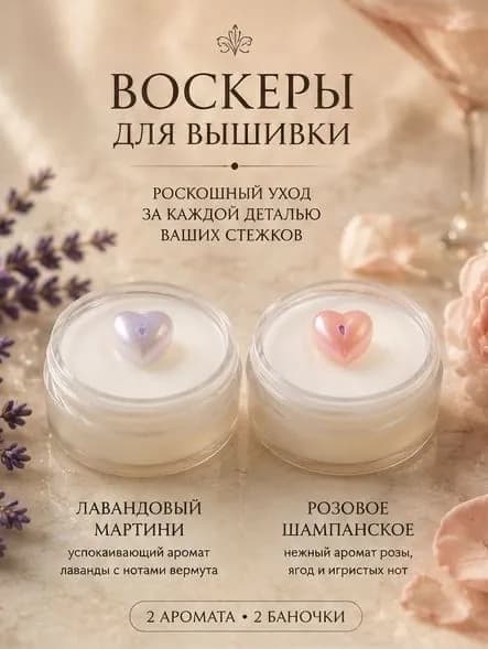 воск для ниток 2 шт, ( воскер для мулине)