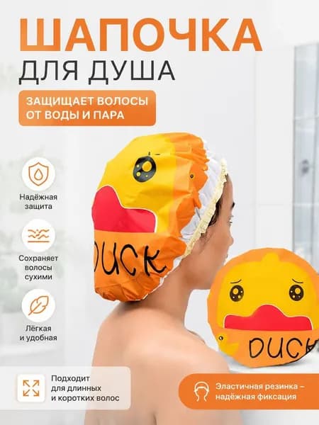 Шапочка Для Душа Водонепроницаемая, Многоразовая PVC Шапочка Для Волос, Унисекс