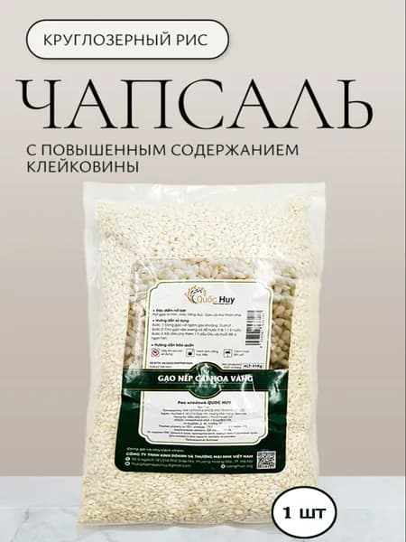 Рис Чапсаль (Чапсари) клейкий 1 кг, Вьетнам