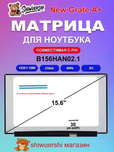 15.6" Монитор (B156HAN02.1 HW0A), TN, 3840x2160, 60 Гц, хаки