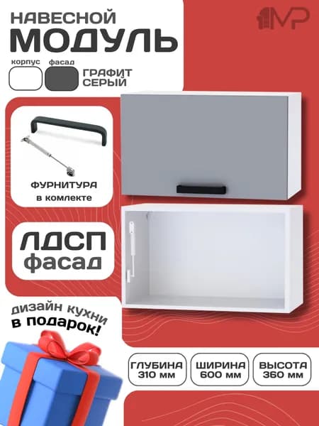 Кухонный модуль ЛДСП навесной под вытяжку ТОСКАНА 6Х графит