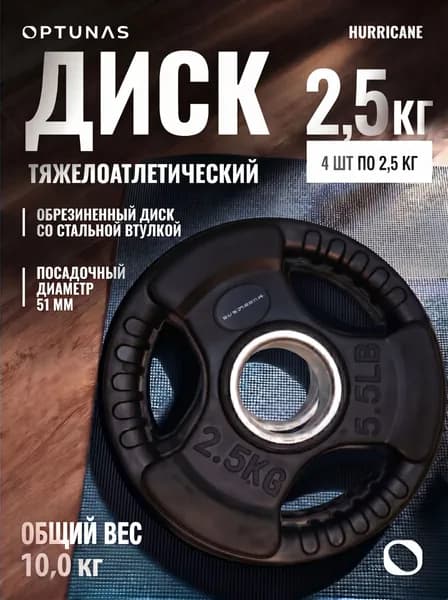 Hurricane Диски для штанги, 10 кг, диаметр диска: 21 см