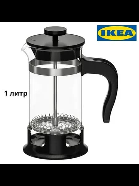 IKEA Френч-пресс 1000 мл