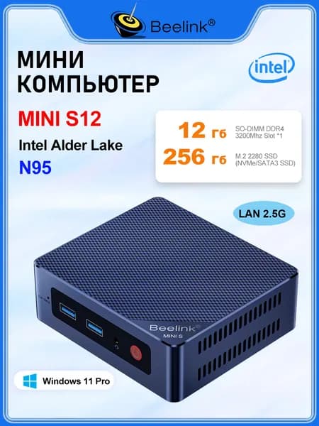 Beelink Мини-ПК MINI S12 (Intel Alder Lake N95, RAM 12 ГБ, SSD 256 ГБ, Intel UHD Graphics, Windows), темно-синий