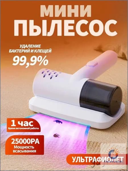 Пылесос для кровати, беспроводной ручной пылесос, средство для чистки матрасов, средство для удаления клещей, машина для чистки подушек, простыней, диванов, плюшевых игрушек