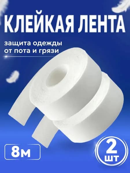 Вкладыши от пота, 2 шт.