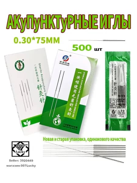 Стерильные акупунктурные иглы, 0.30*75MM 500 штук, комплектуются премиум направителем из стали