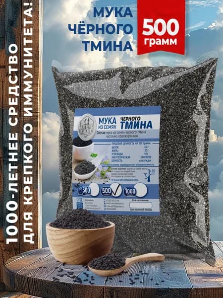 Мука черного тмина 500 г
