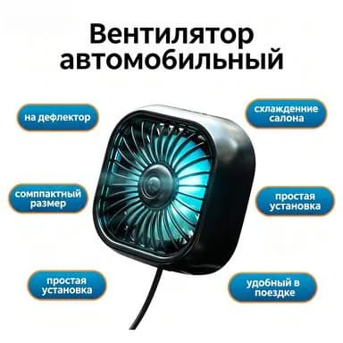 Charming goods Вентилятор автомобильный, арт. 20.2fengshan, 2.5 Вт