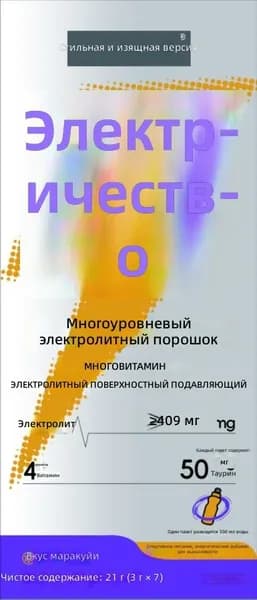 Электролитный порошок для восстановления водного баланса, маракуйя вкус, 21 г (7 пакетиков по 3 г)