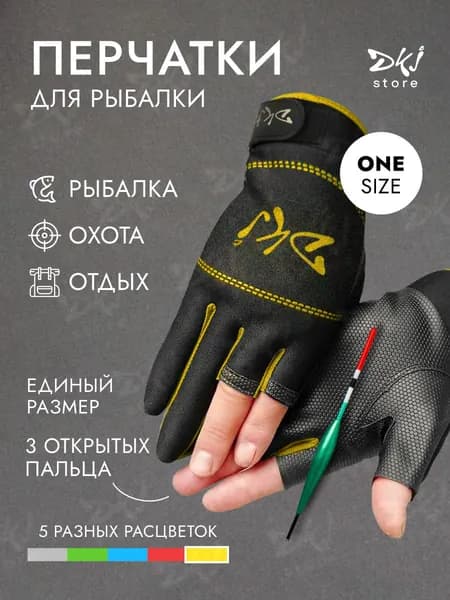 Перчатки для рыбалки DKJe перчатки для рыбалки, 1 пара