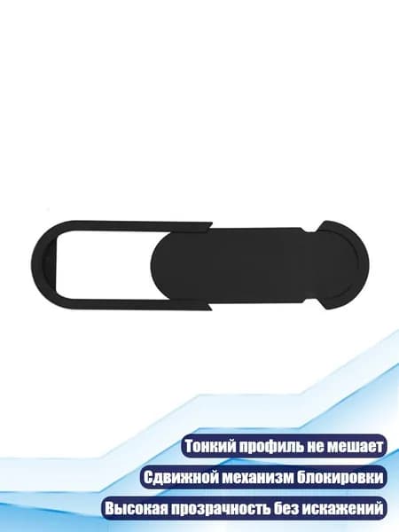 Слайдер для защиты камеры компьютера, планшета и смартфона, Черный - Овальный стиль