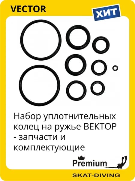 Аксессуары для подводных ружей