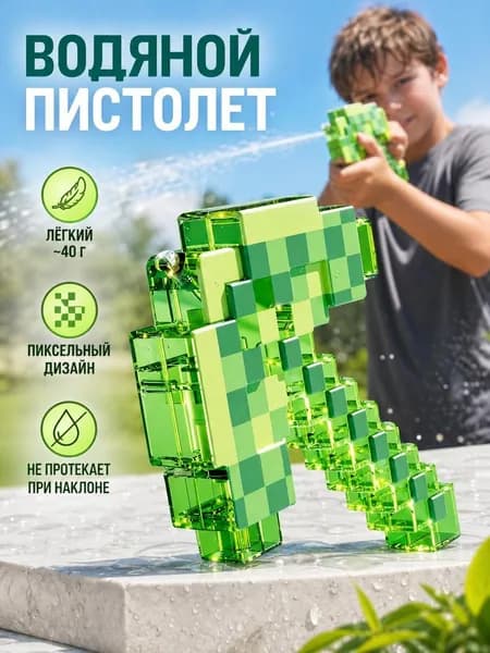 Водный Пистолет Из Для Мальчиков