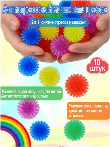 Качественный набор тактильных мячиков, 10 штук, применяется для развития малышей с года.