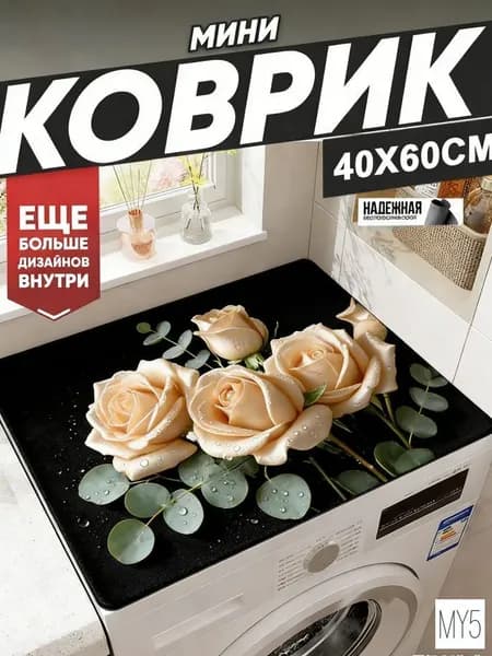 Коврик набор для ванной и туалета 40x60 см