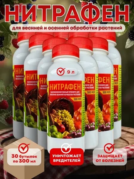 Нитрафен-защита растений от вредителей и болезней