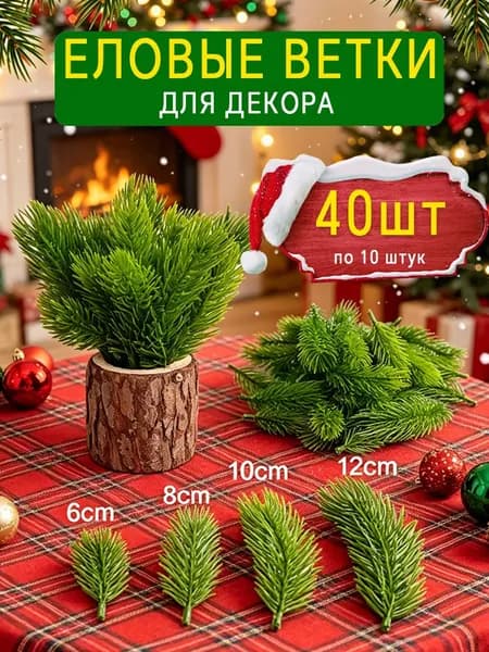 Украшение на праздник новогоднее 6см + 8см + 10см + 12см 40 шт.