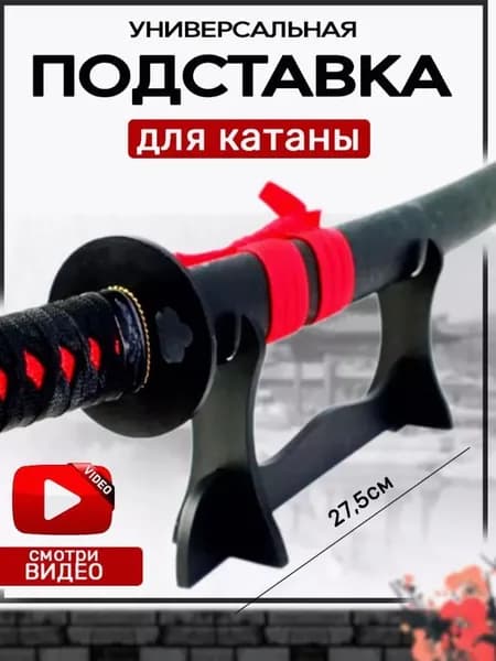 Подставка декоративная под сувенирное оружие, 1 шт.