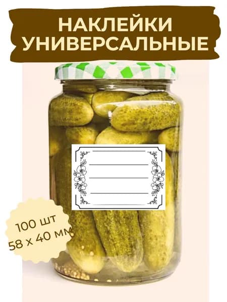 Этикетка для банок, бутылок, для контроля срока годности 5.8 x 4 см, 100 шт.