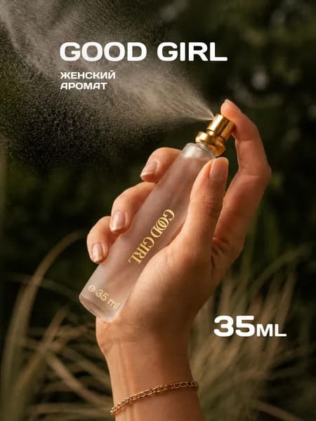 Духи Good Girl, женские, 35 мл