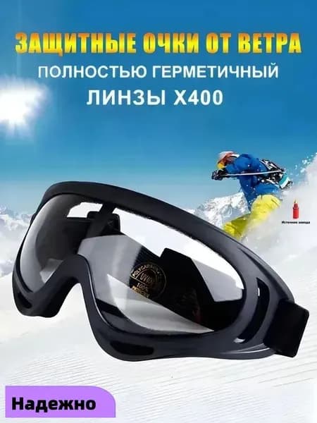 Маска горнолыжная