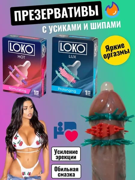 Презервативы с усиками, презервативы с шипами Sitabella