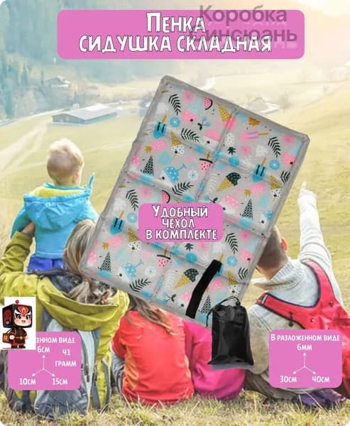Сидушка складная пенка туристическая, принтll