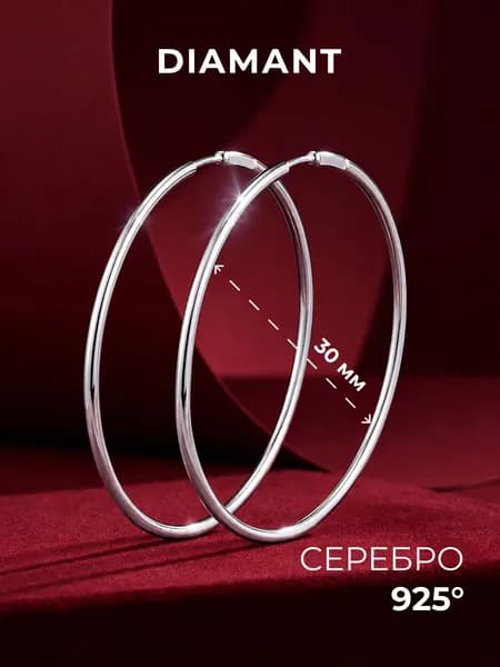 Серьги конго женские серебро 925 проба Diamant, сережки кольца серебряные ювелирные