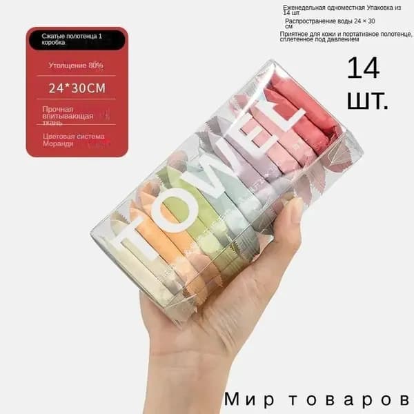 Новый цветной карманный набор из 14 сжатых полотенец для путешествий, одноразовые утолщенные полотенца для умывания и душа