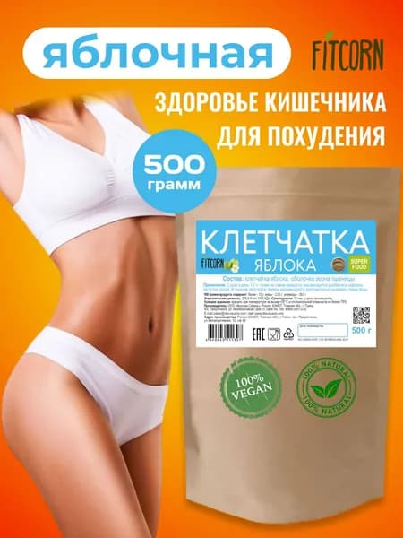 Клетчатка для похудения яблочная 500 гр
