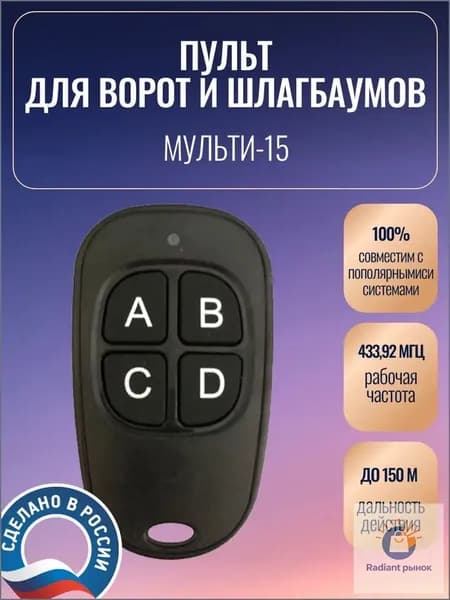 Аксессуар для автоматических ворот