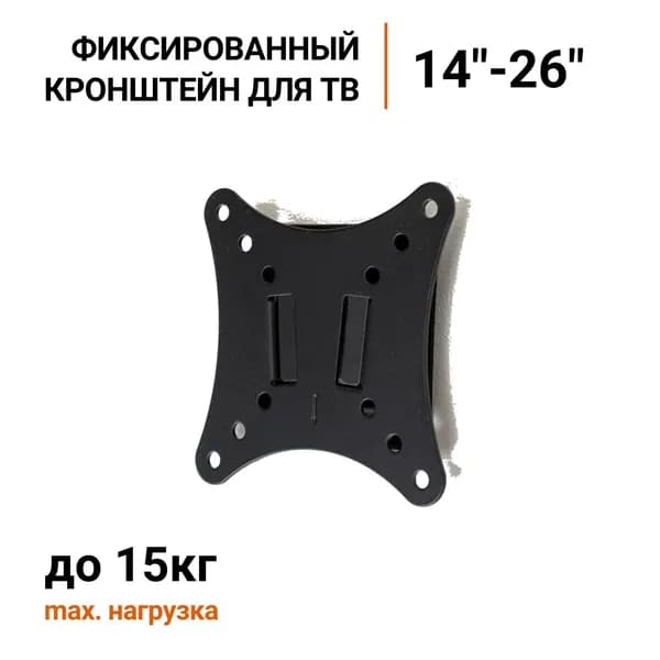 Кронштейн для ТВ Malens DP005, 14"-26", фиксированный, до 15кг, черный