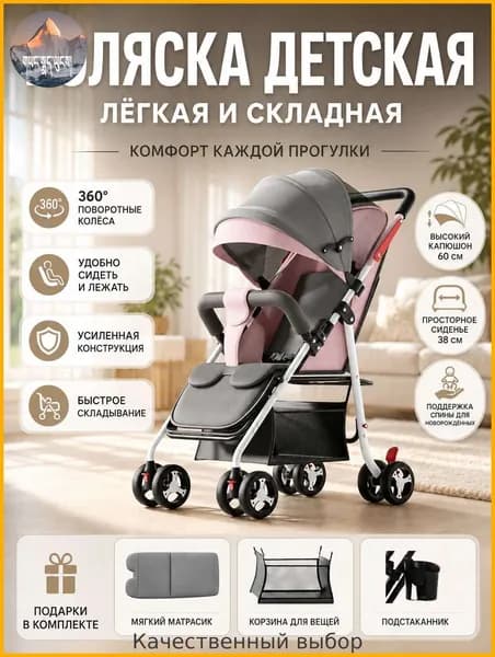 Коляски, прогулочные , легкие, складные, могут сидеть и лежать, детям, грудничкам и малолеткам удобно с усиленной конструкцией и амортизацией для прогулок, путешествий и ежедневного использован