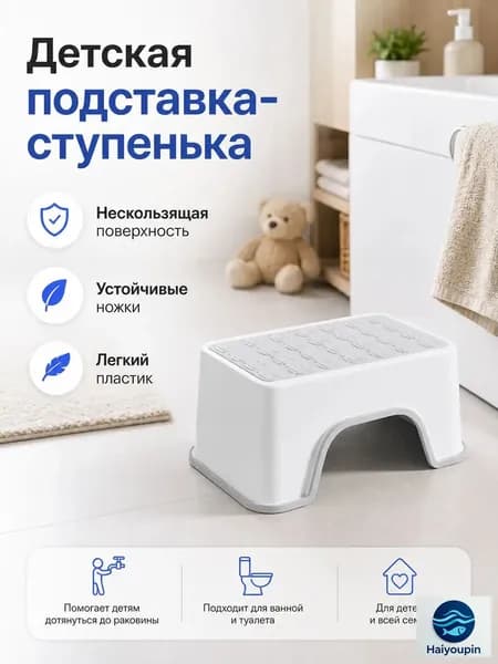 Эксклюзивная подставка для ног из пластика, нескользящая, применяется в душе и ванной, белый детский стул.