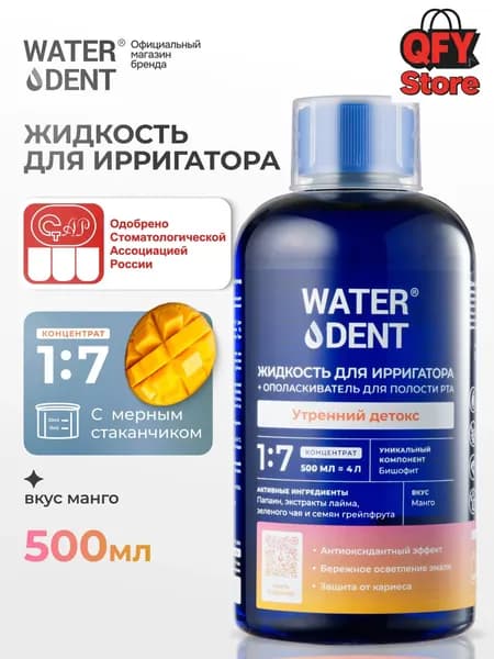 Премиальный детоксраствор , 500 мл для ирригатора