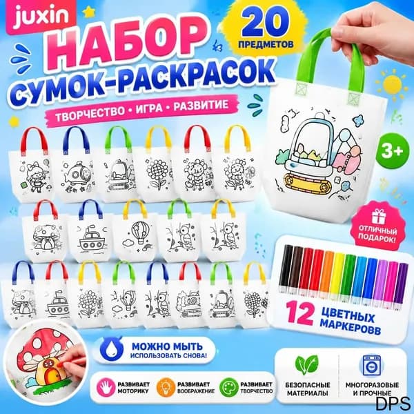 Пакеты с граффити и раскрасками: детские подарочные пакеты из нетканого материала, произведения искусства и поделки с цветным наполнением и росписью, 20 наборов