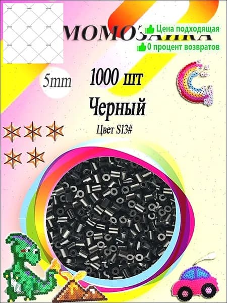 Термомозаика Цвет №S13 дополнительная упаковка 1000 шт.
