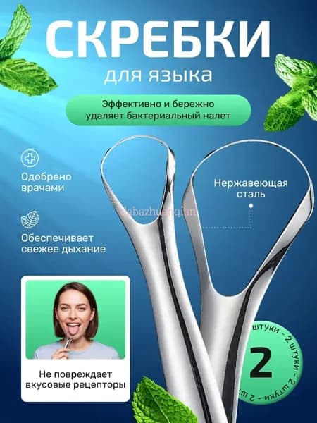 Набор скребков для языка, 2 шт., щетка для чистки и удаления налёта, языкочистка