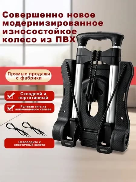 Тележка складная для багажа и покупок