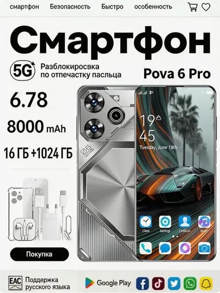Смартфон андроид 16 ГБ+1024 ГБ 6.78” 144 Гц 8000mAh 5G 2SIM