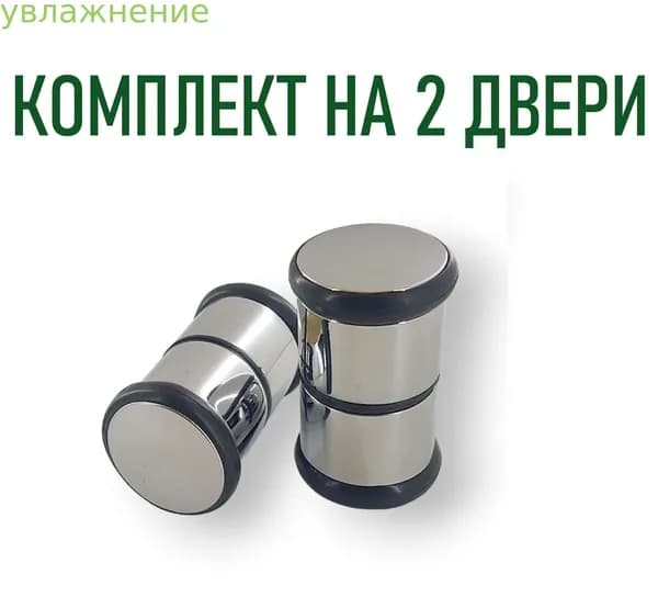 Ручка для двери душевой кабины хромированная, под 1 отверстие - 2ШТ