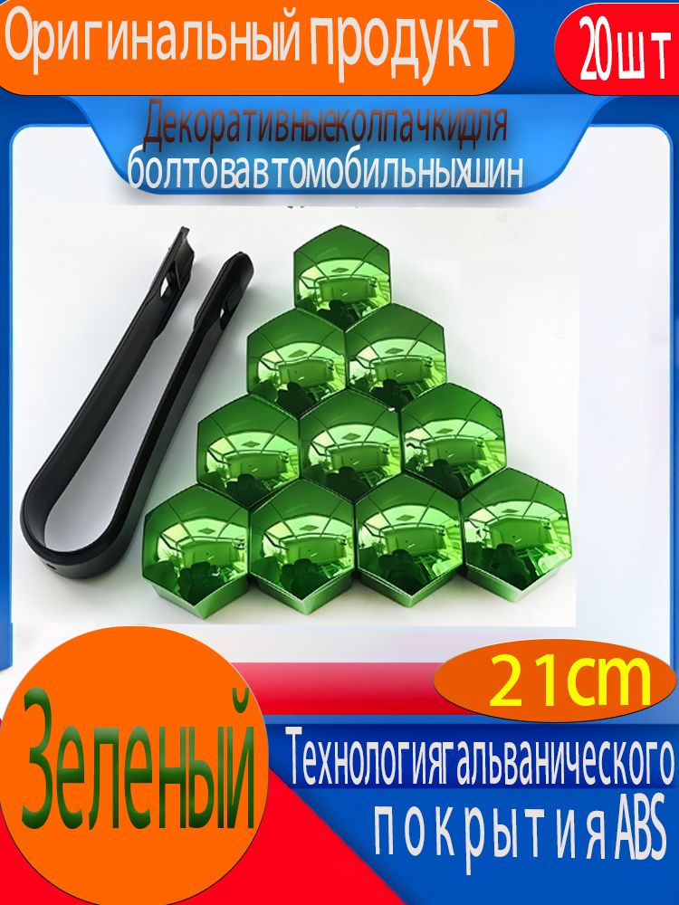 Защита внешних частей автомобиля на кузов, 20 шт.