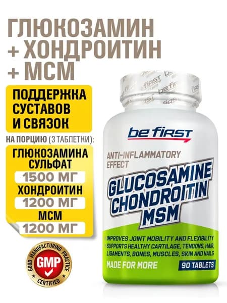 Добавка для суставов и связок Be First Glucosamine Chondroitin MSM (глюкозамин сульфат / хондроитин сульфат / мсм) 90 таблеток