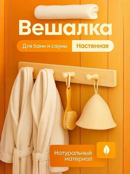 Бондарное изделие для бани