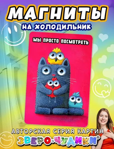 Магниты на холодильник